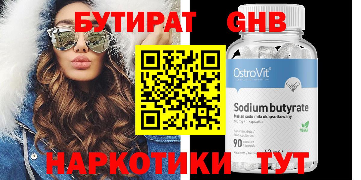 Бутират оксибутират  Вход с VPN  Звенигород 