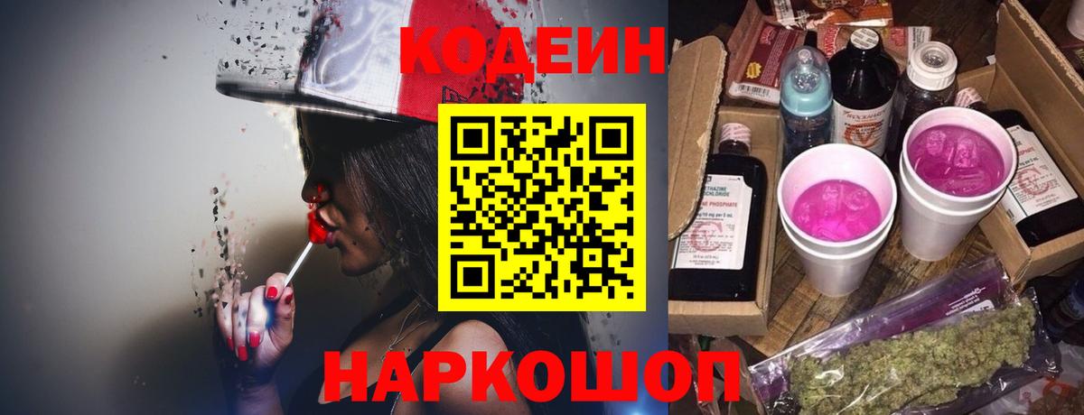 Звенигород  Codein Purple Drank  Codein Purple Drank  Вход с VPN 