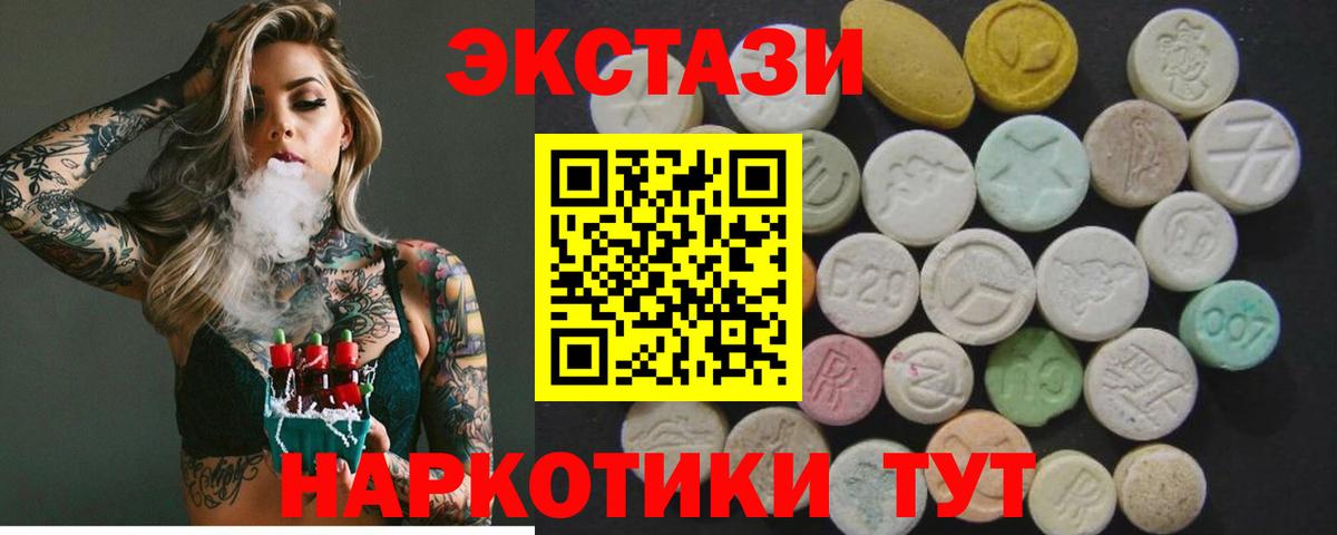 ЭКСТАЗИ  ЭКСТАЗИ 280 MDMA  Вход с VPN  Звенигород  Экстази ешки 