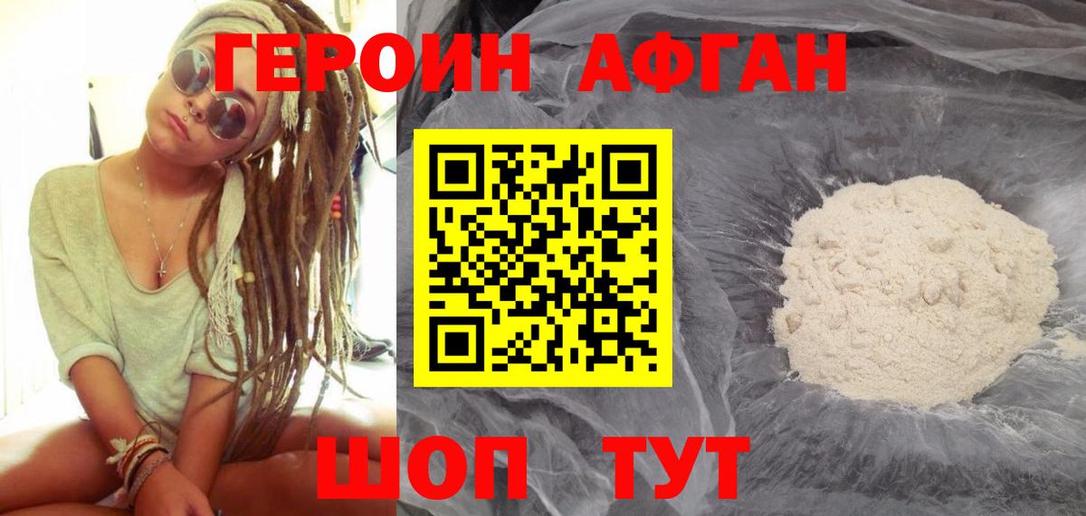 Звенигород  ГЕРОИН Heroin  Вход с VPN 