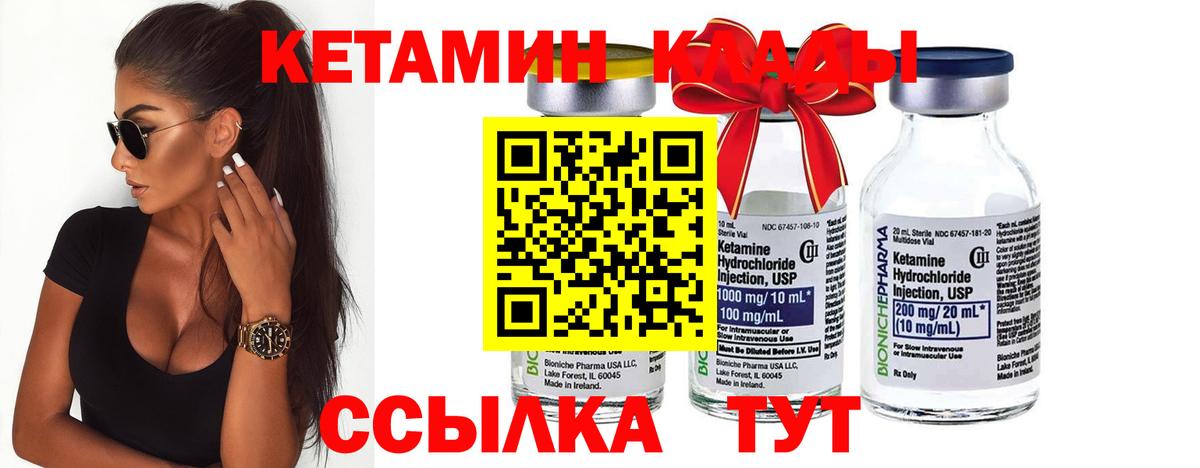 Кетамин ketamine  Вход с VPN  Звенигород 