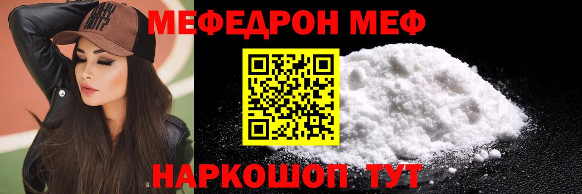 МЯУ-МЯУ кристаллы  Вход с VPN  МЯУ-МЯУ  Мефедрон  Звенигород  Мефедрон мяу мяу 
