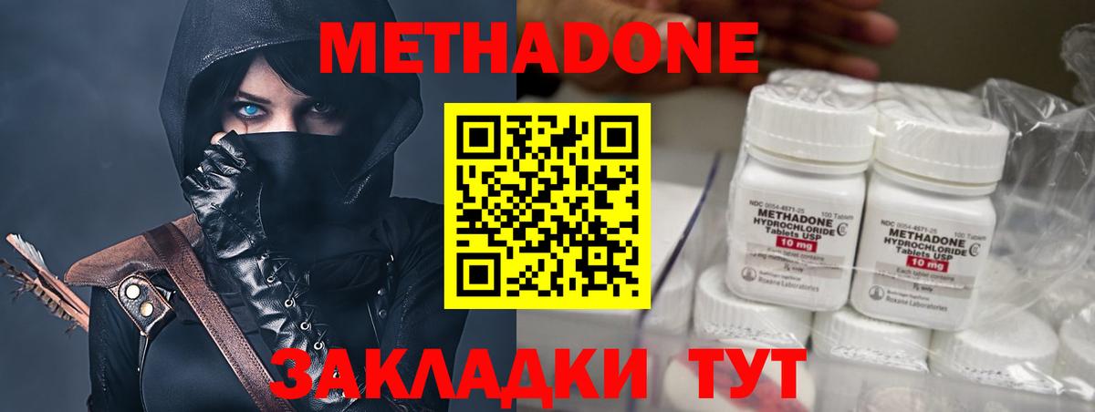 Метадон кристалл Звенигород