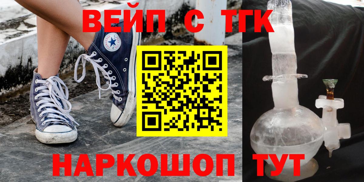 где купить наркотик  hydra вход  Вход с VPN  Звенигород  Дистиллят ТГК жижа 