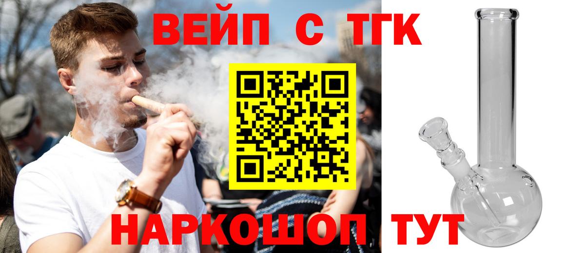 ТГК вейп Звенигород